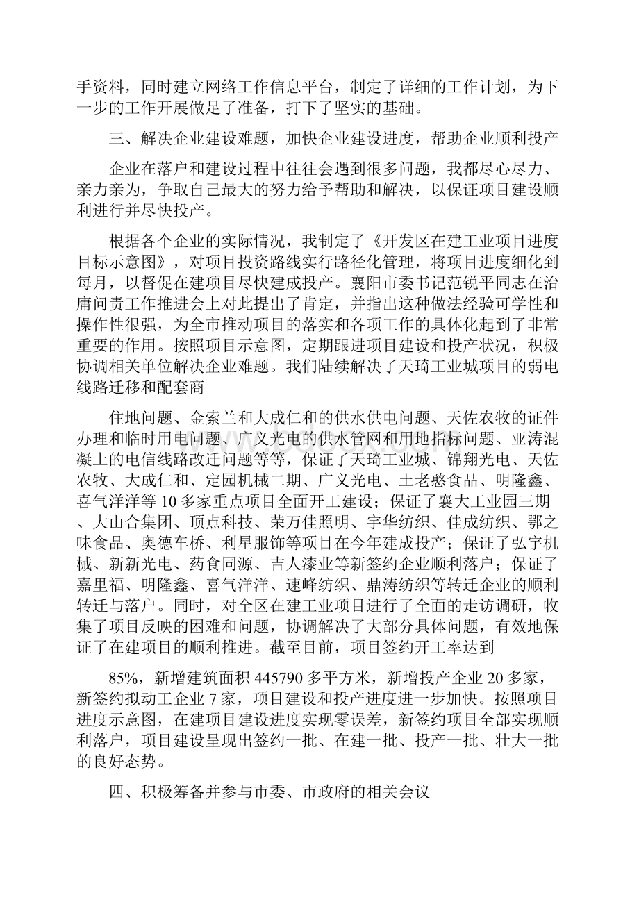 项目办个人工作总结.docx_第2页