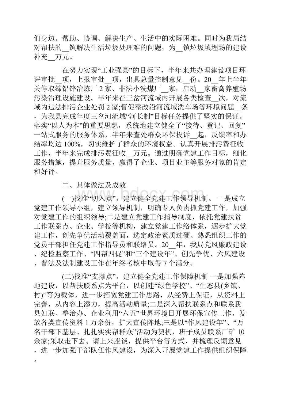 党组书记述职报告五篇.docx_第2页