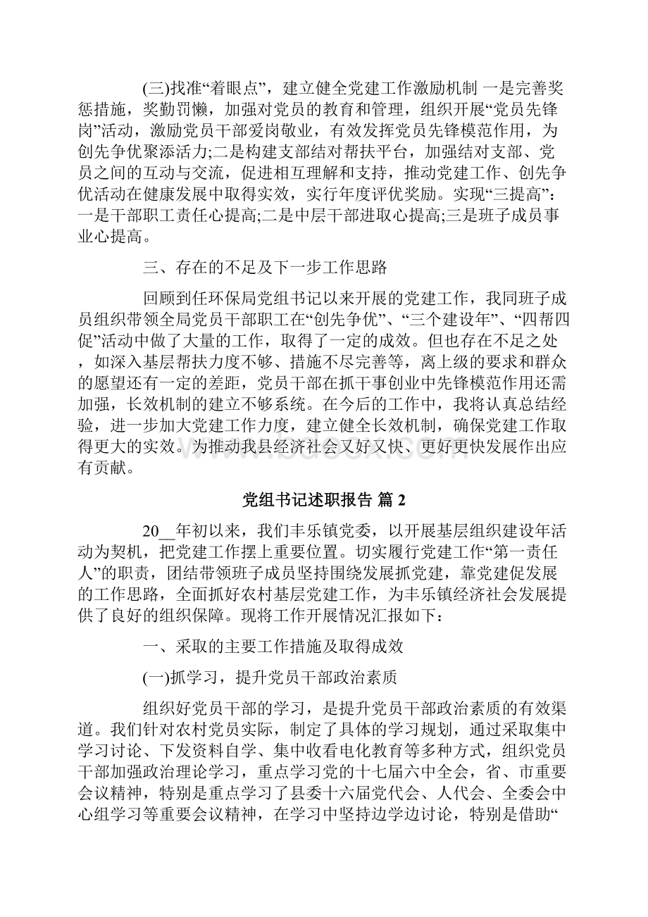 党组书记述职报告五篇.docx_第3页