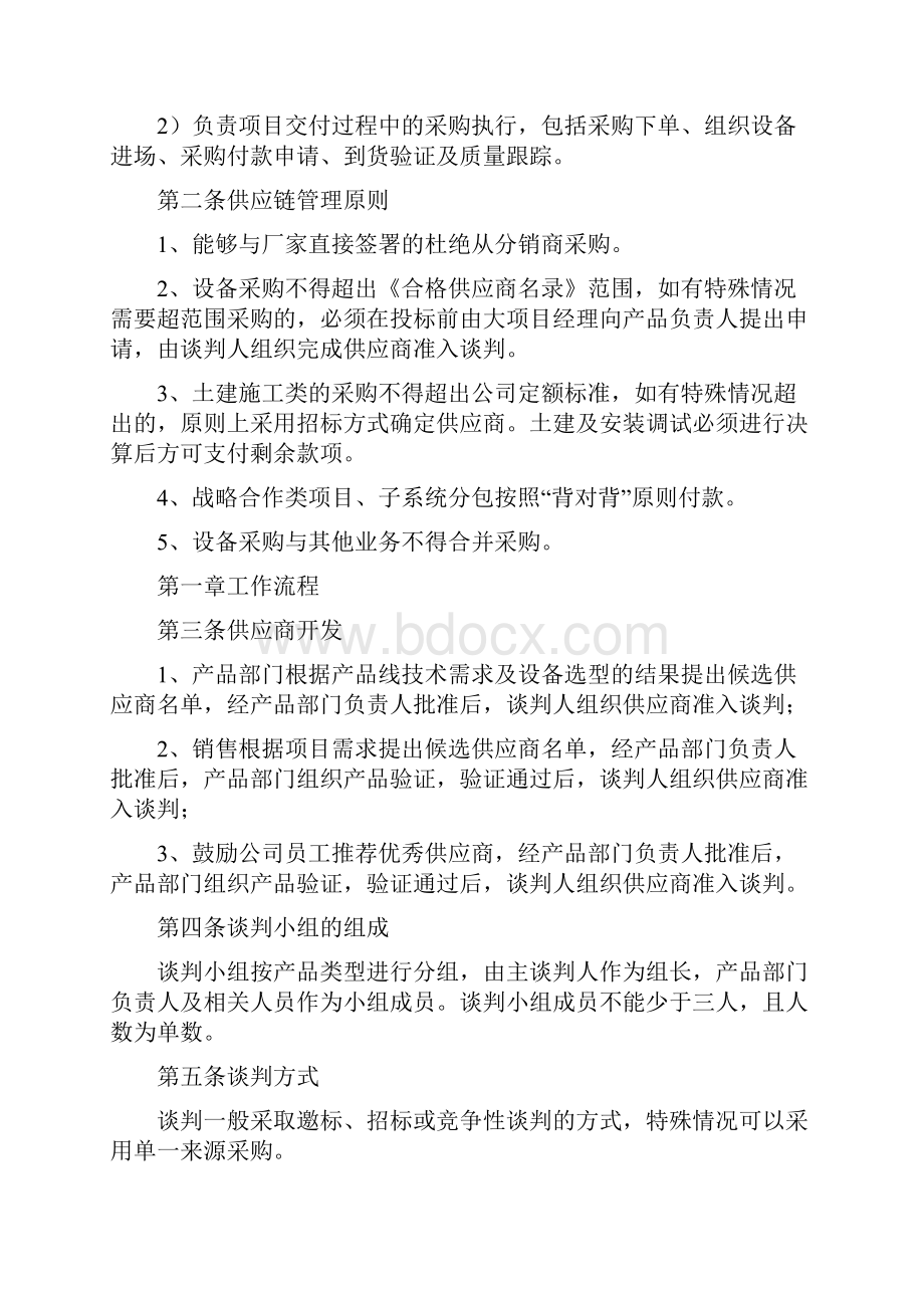 供应链管理办法.docx_第2页