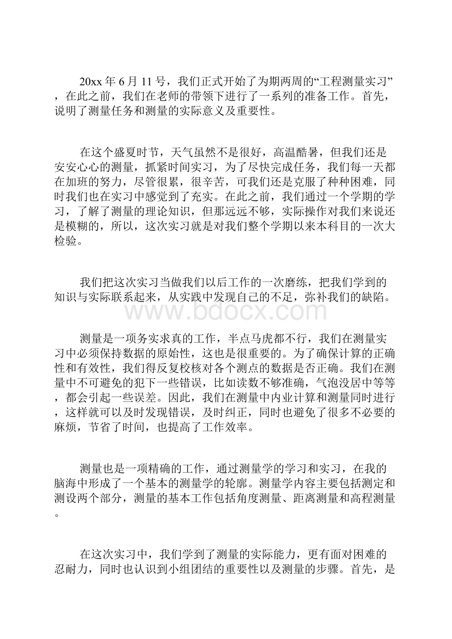 建筑工程测量课后答案建筑工程测量实习报告范文.docx_第3页