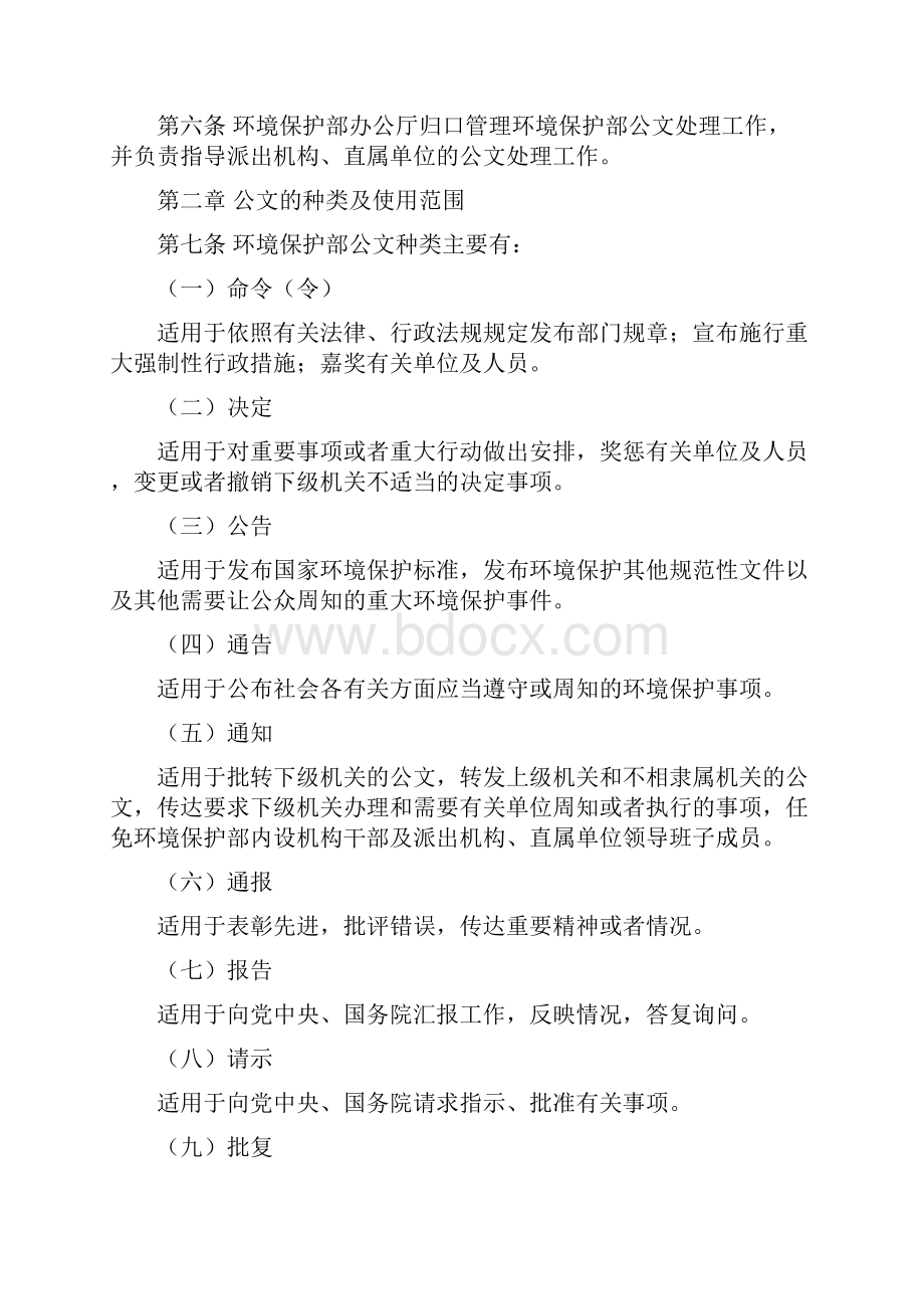 环境保护部公文处理办法Word下载.docx_第2页