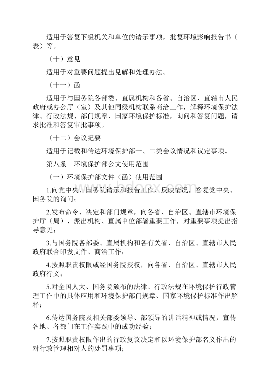 环境保护部公文处理办法Word下载.docx_第3页