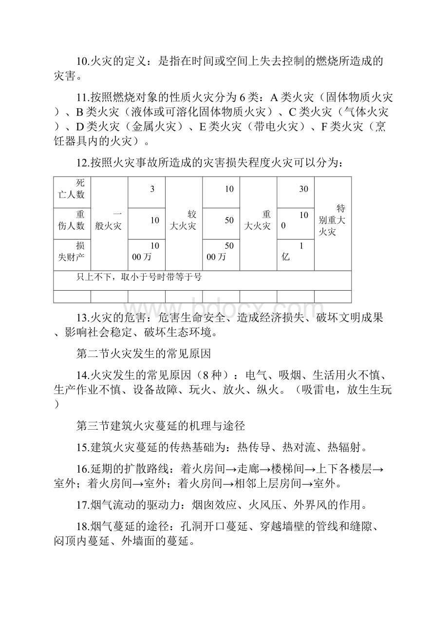 一级消防工程师重点学习笔记复习进程.docx_第2页