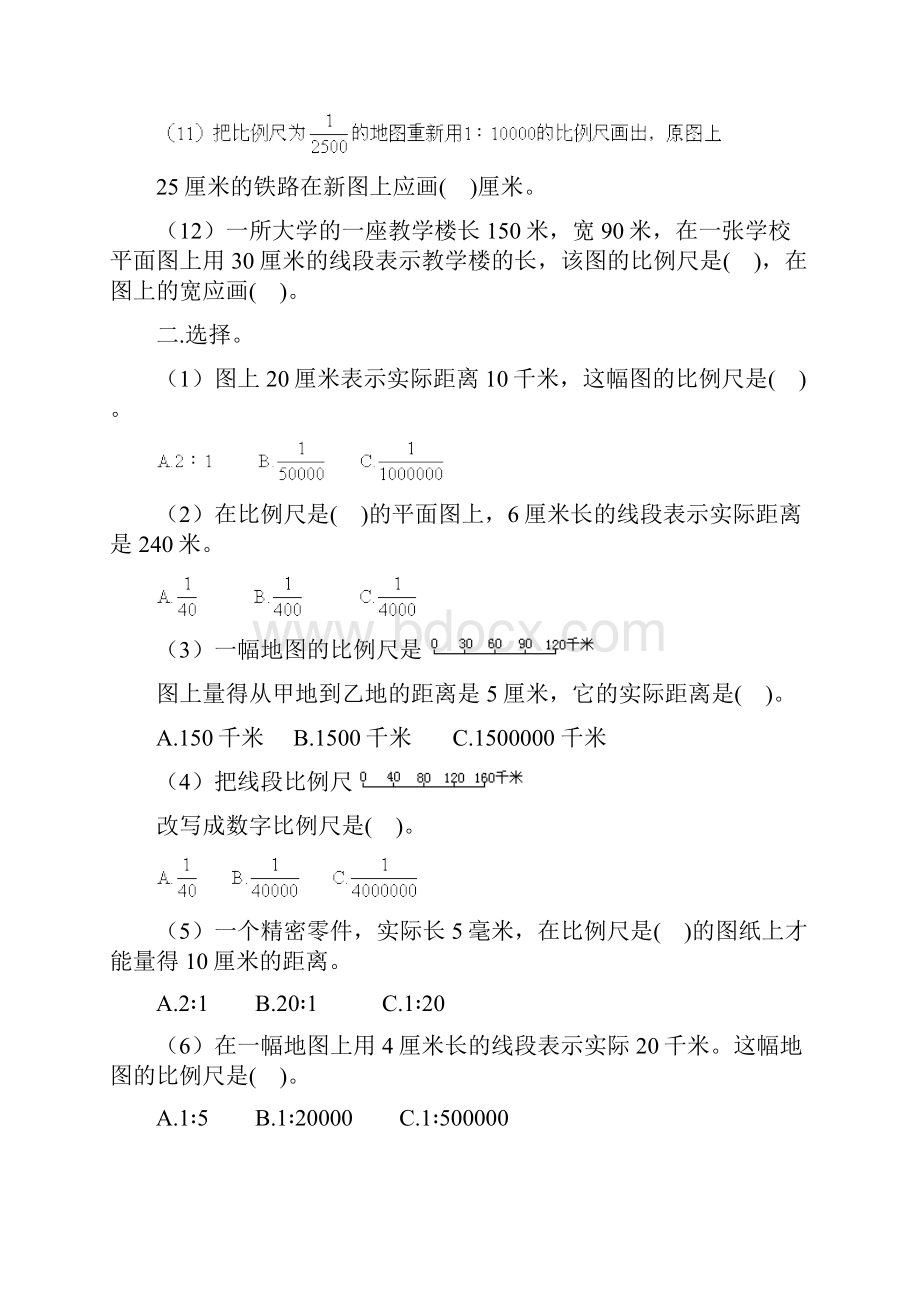 比例尺练习题1.docx_第2页