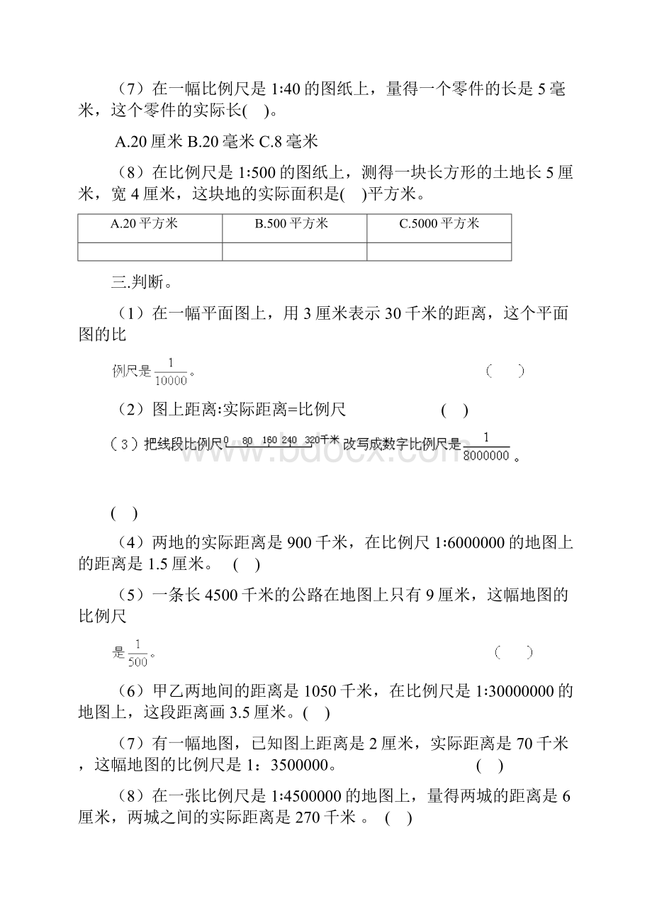 比例尺练习题1.docx_第3页