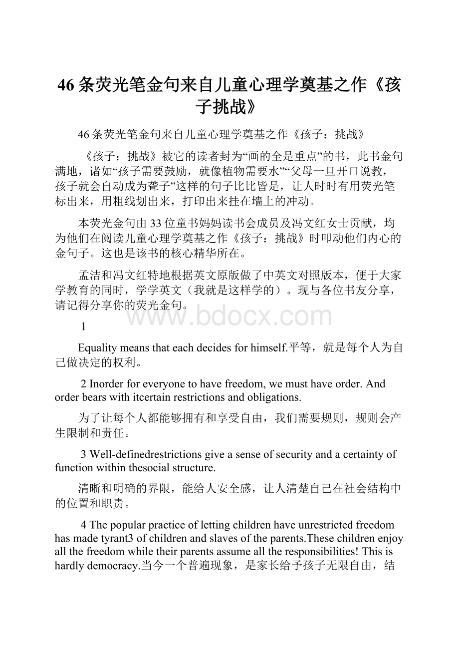 46条荧光笔金句来自儿童心理学奠基之作《孩子挑战》Word格式.docx_第1页