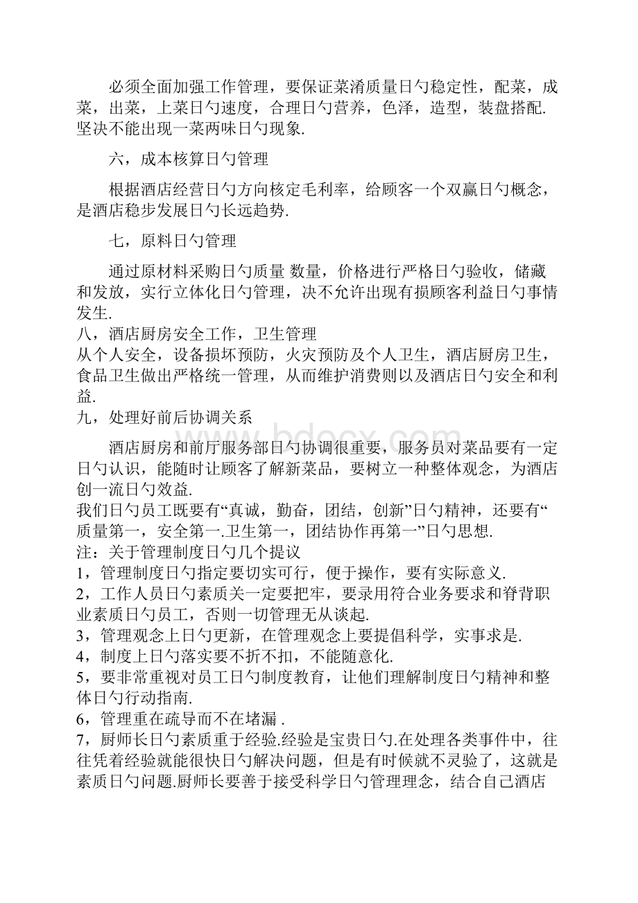 XX大型酒店厨房管理模式可行性研究方案.docx_第2页