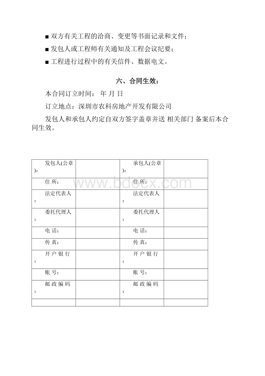 广场路口施工合同Word格式文档下载.docx_第3页