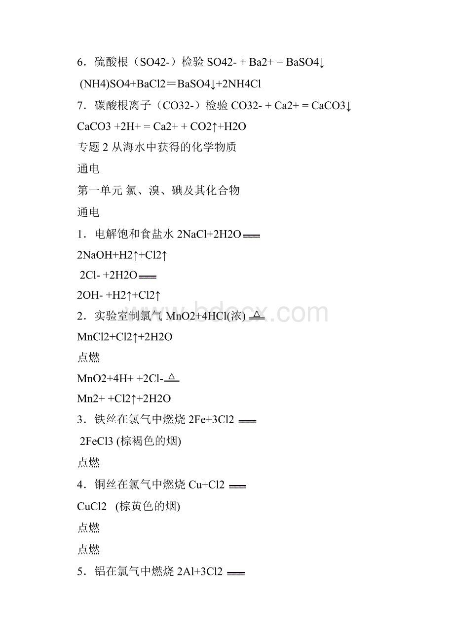 高中化学必修1方程式汇总1.docx_第2页