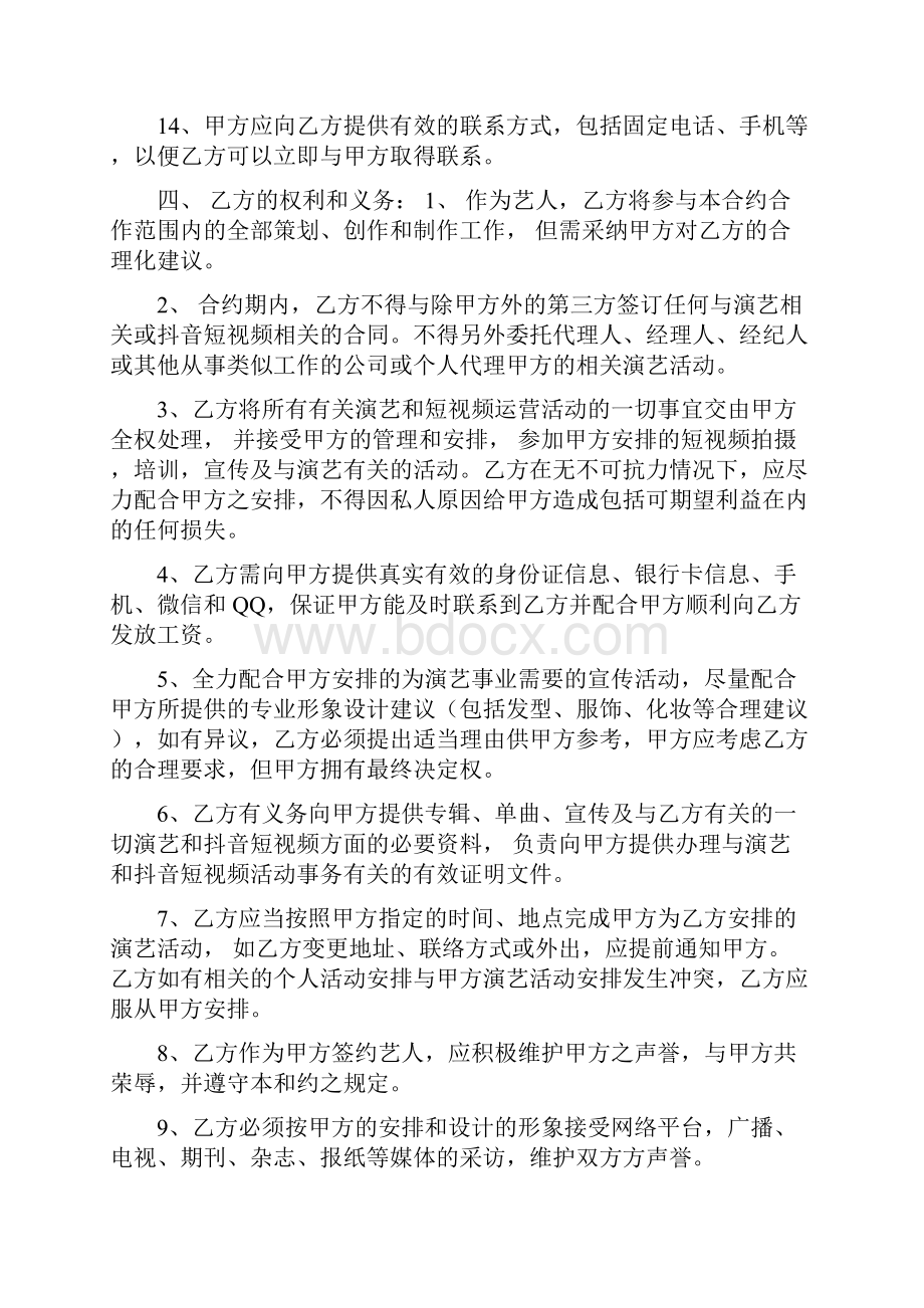 短视频达人经纪合同.docx_第3页