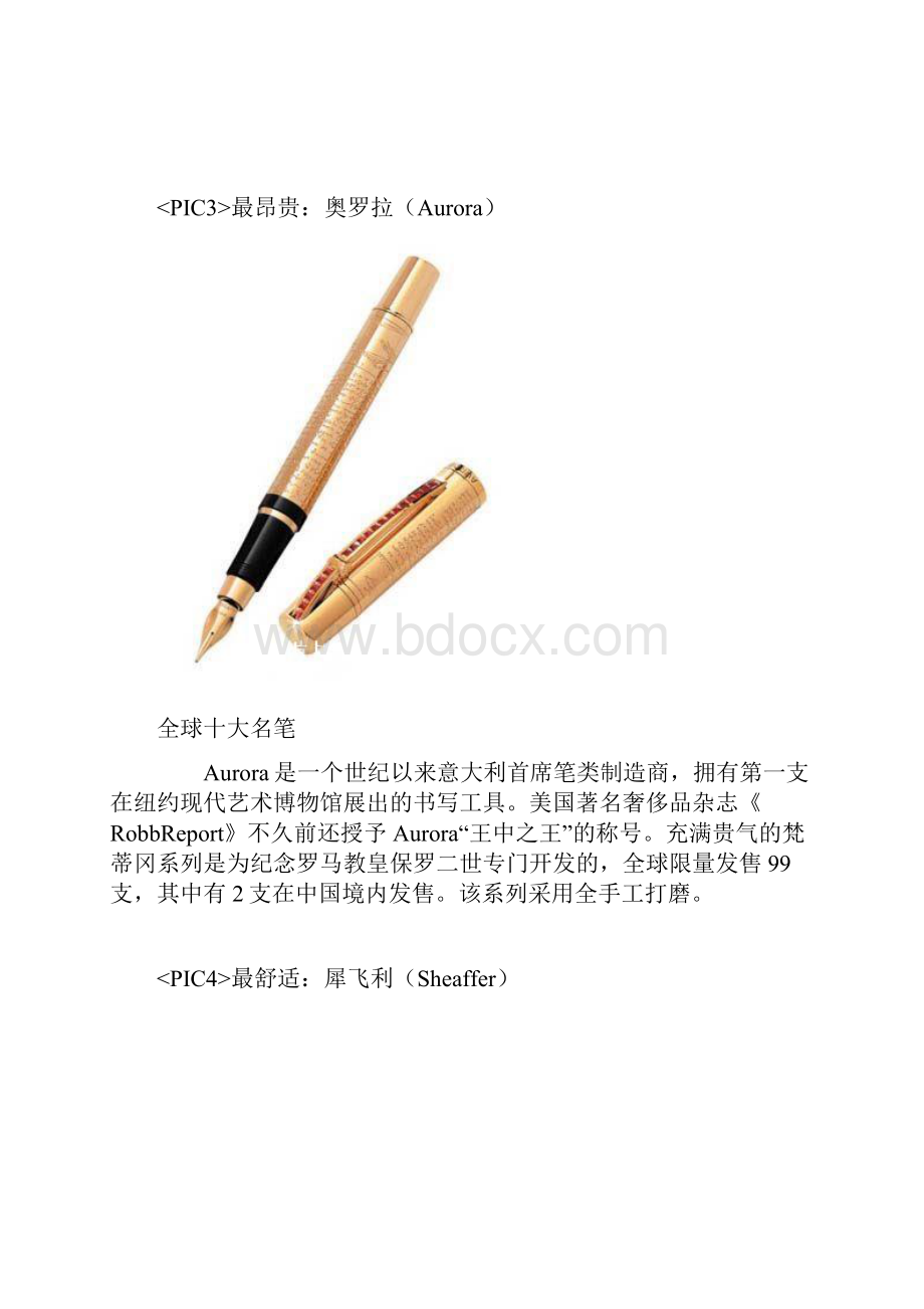 全球十大名笔Word文件下载.docx_第3页