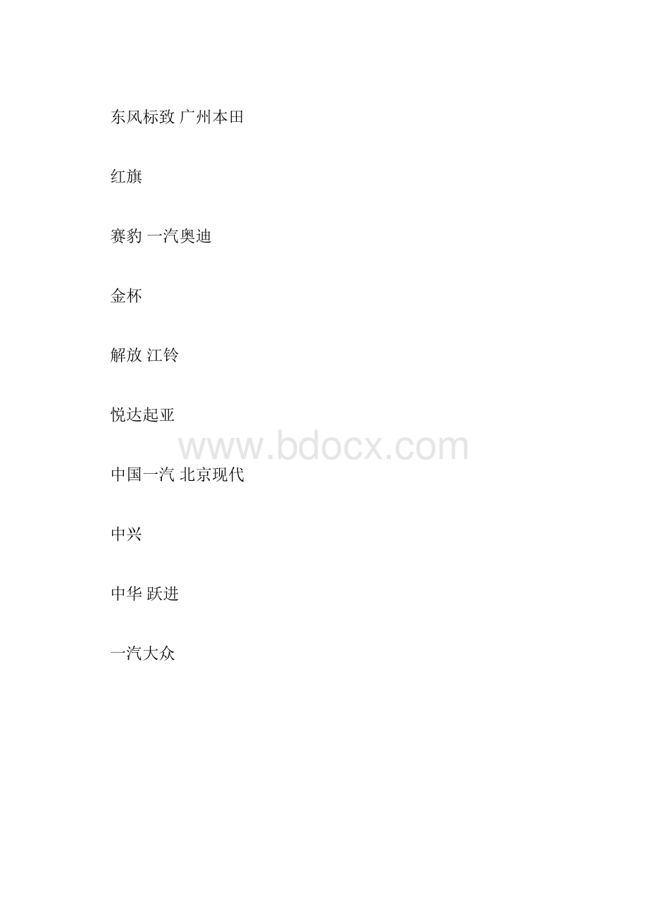 汽车标志大全图片及名字精品.docx_第2页