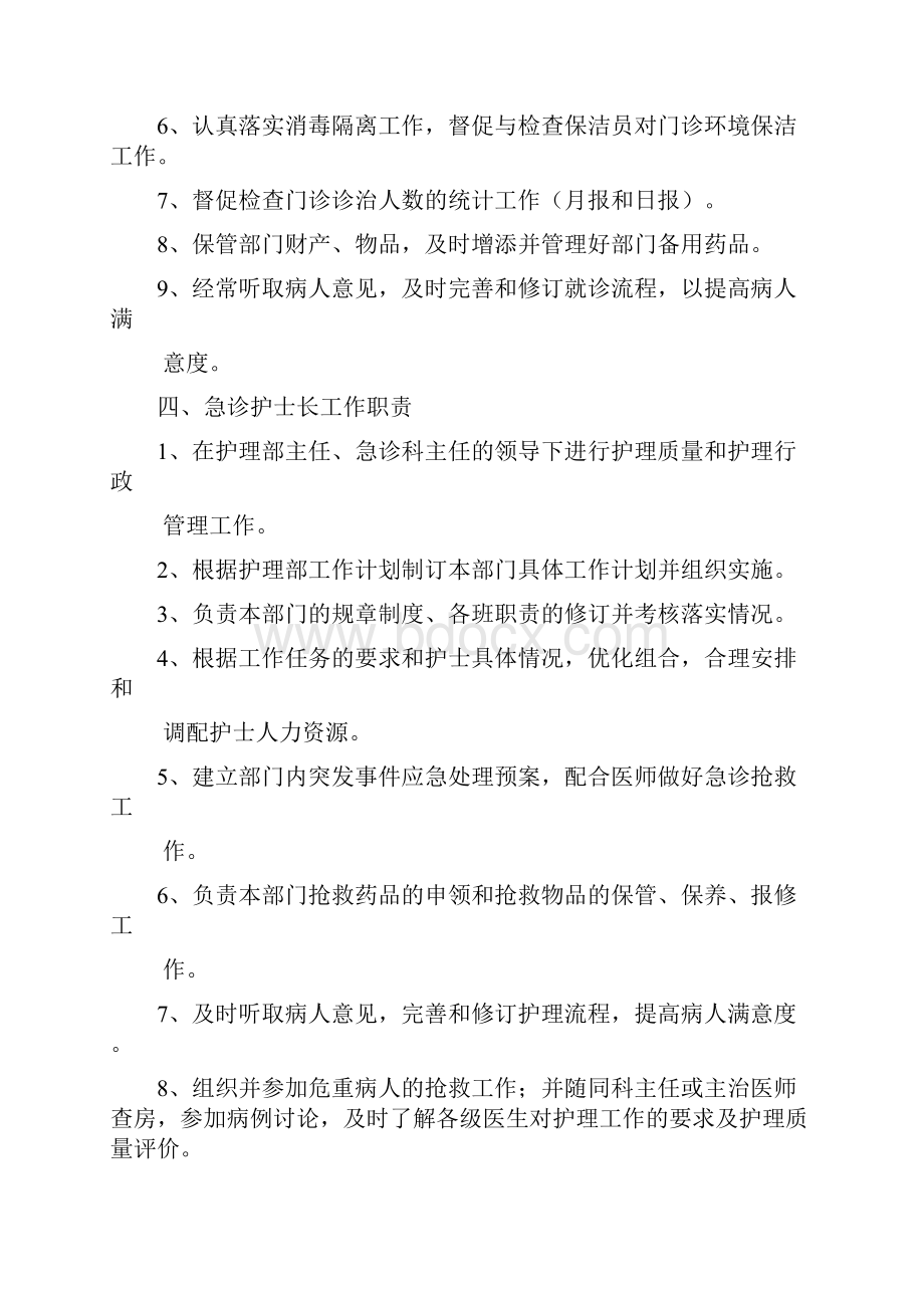 护士岗位职责Word文件下载.docx_第3页