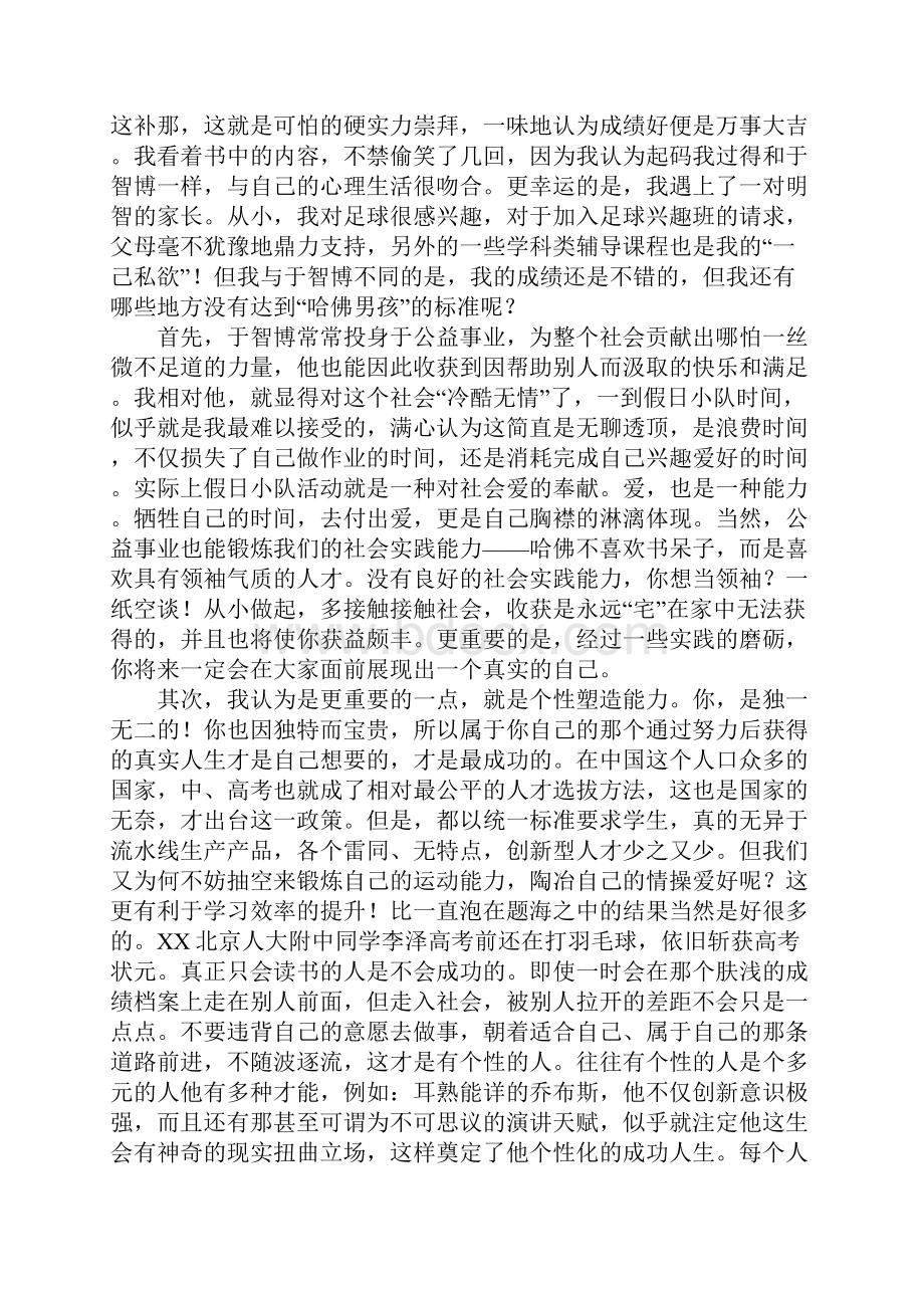 读输在起跑线上的哈佛男孩有感600字以上.docx_第3页