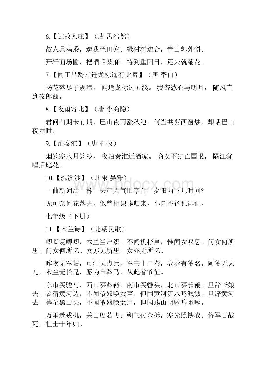 中考必备古诗大全七年级到九年级.docx_第2页