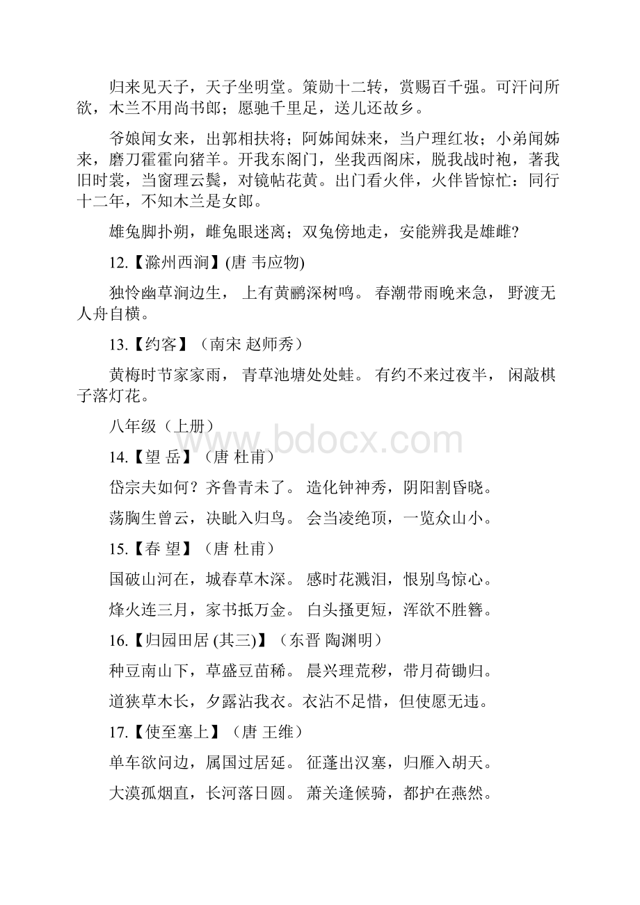 中考必备古诗大全七年级到九年级Word文件下载.docx_第3页