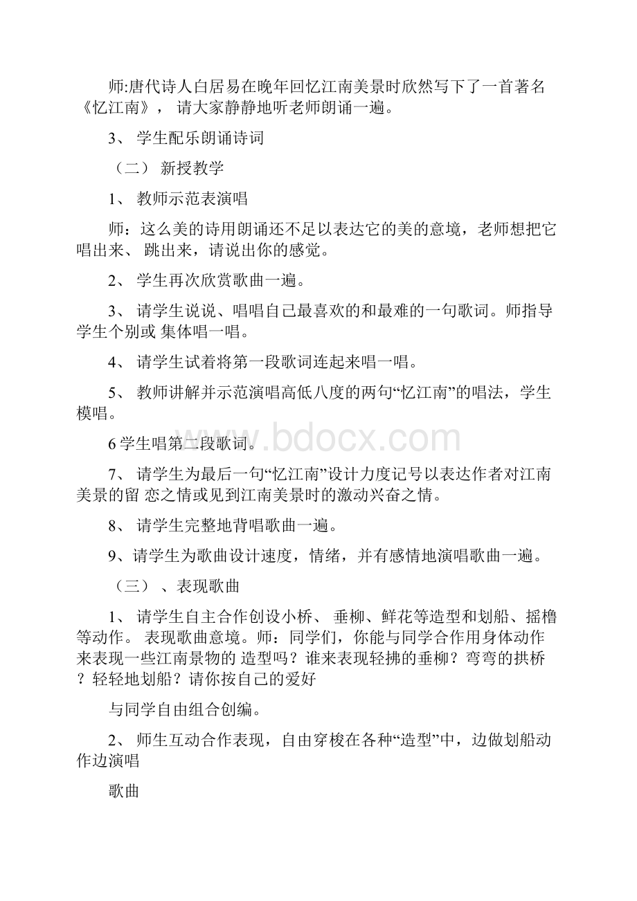 四年级下册音乐教案解答Word文档格式.docx_第2页