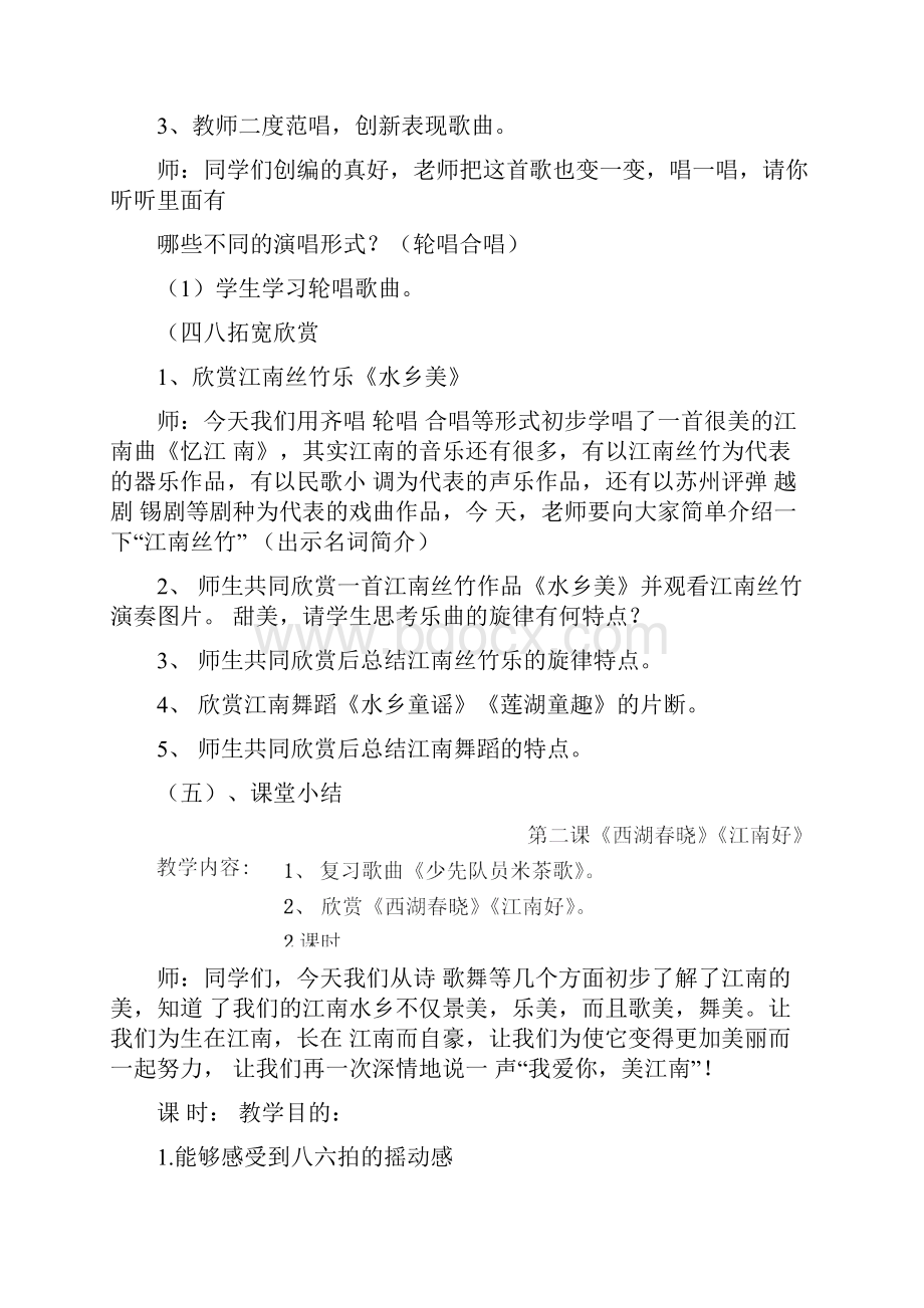 四年级下册音乐教案解答.docx_第3页