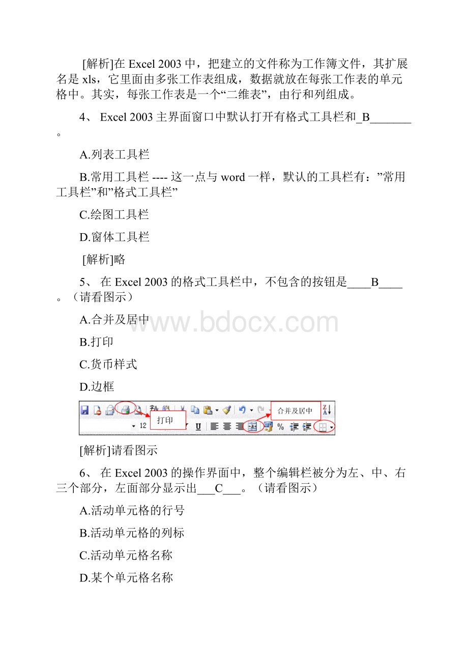 41Excel知识题.docx_第2页