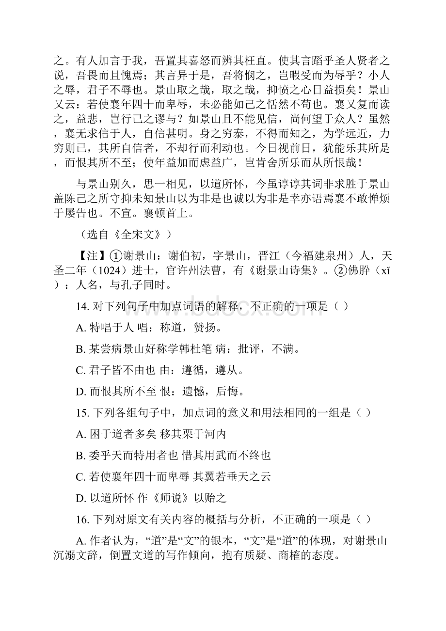 专题10文言文阅读十年高考语文真题分项汇编浙江专用解析版.docx_第2页