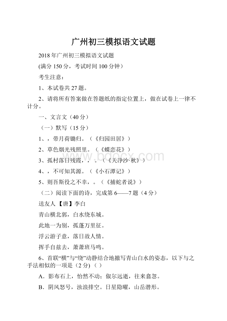 广州初三模拟语文试题.docx_第1页