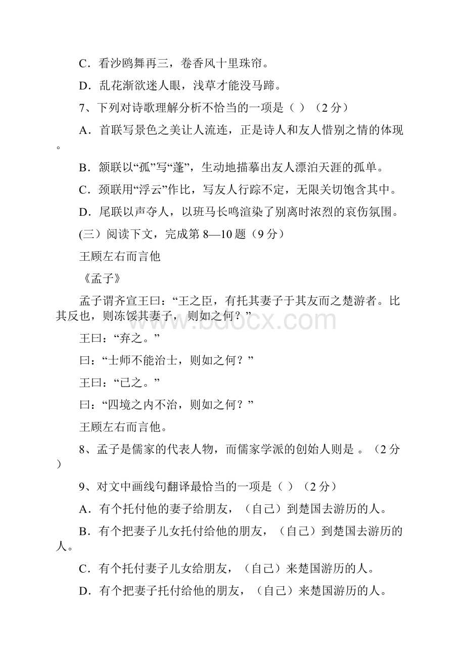 广州初三模拟语文试题.docx_第2页