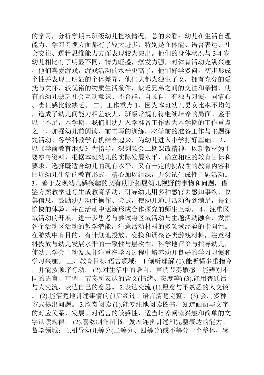 大班个人计划Word下载.docx_第3页