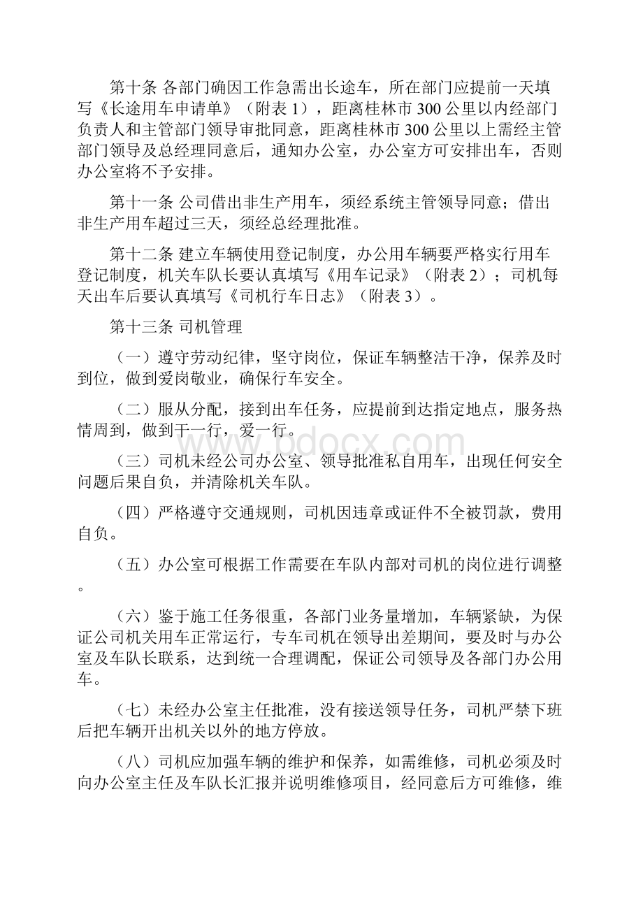 后勤管理制度办法文档格式.docx_第3页