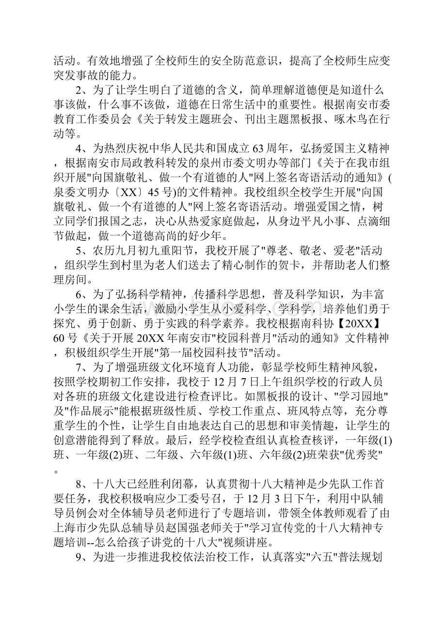 四年级下学期少先队工作总结文档格式.docx_第2页