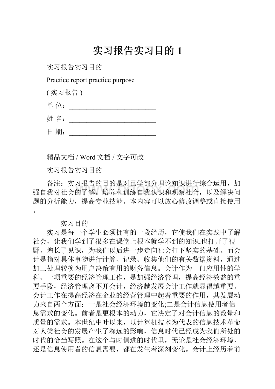 实习报告实习目的1.docx