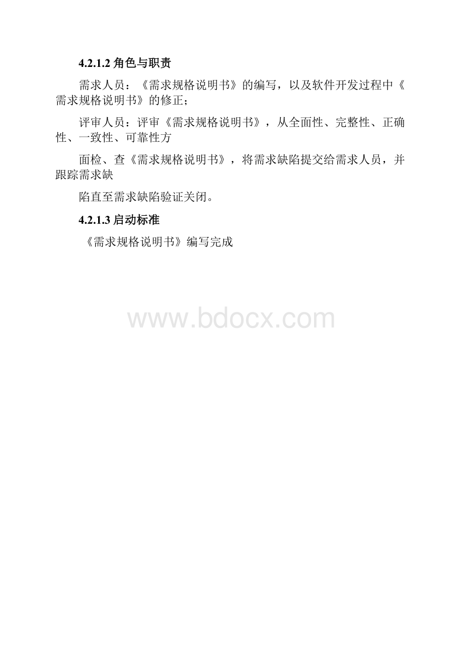 项目测试管理规范.docx_第3页