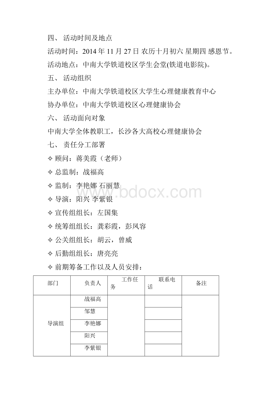 XXXX铁道心协感恩节晚会策划书.docx_第2页