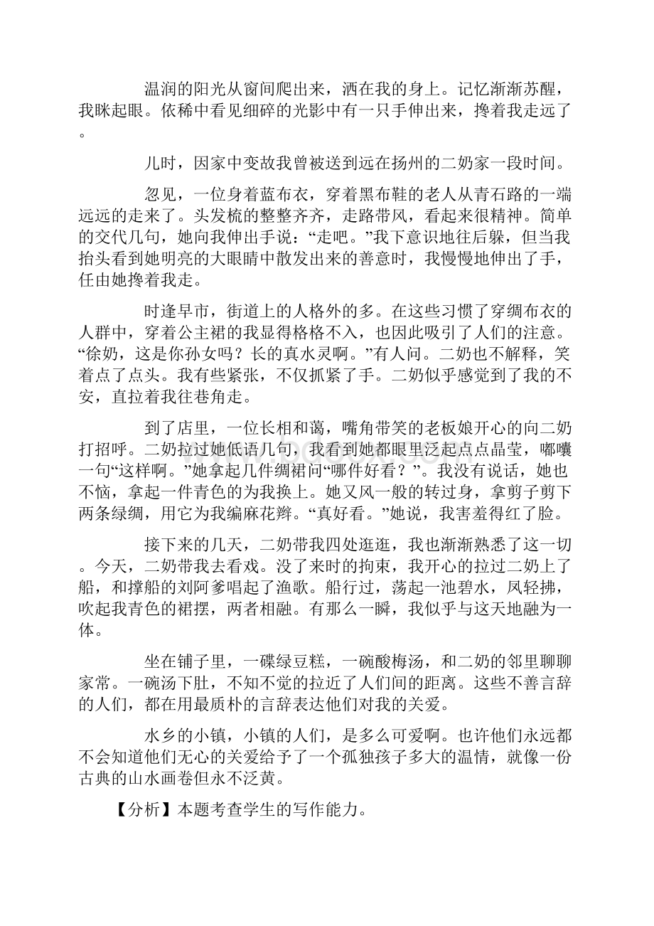 初中语文人教部编版八年级下册第二单元本单元综合与测试章节测试习题2文档格式.docx_第3页