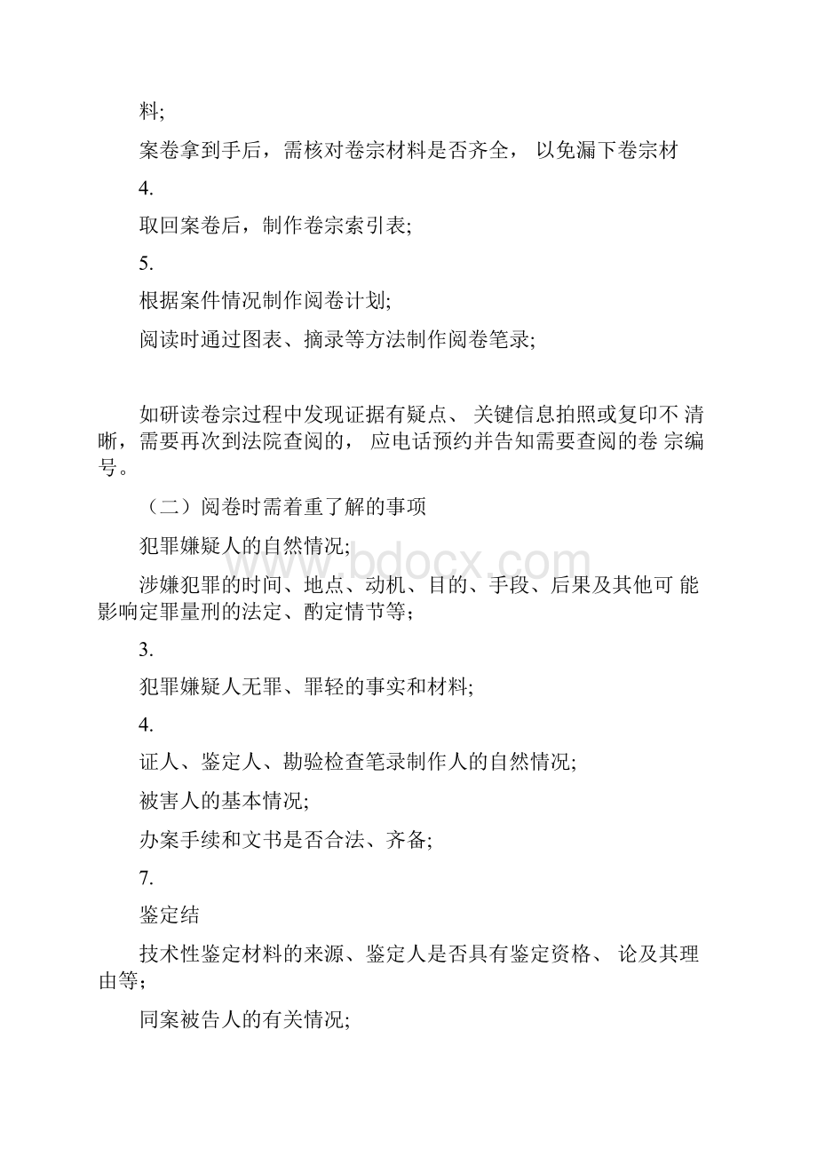 刑事案件审查起诉阶段律师工作流程法律文书.docx_第3页