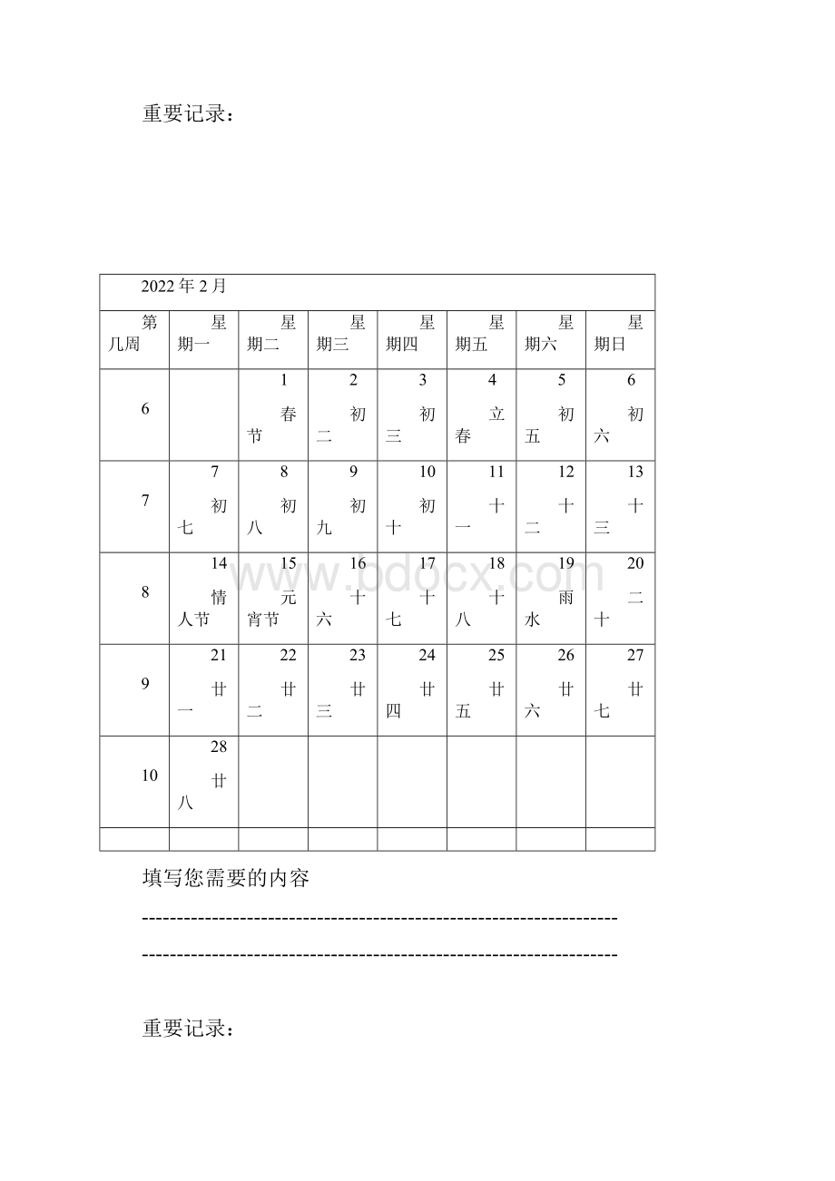 日历有农历有周数周一开始带记事本A4一页可编辑可直接打印Word文档下载推荐.docx_第2页