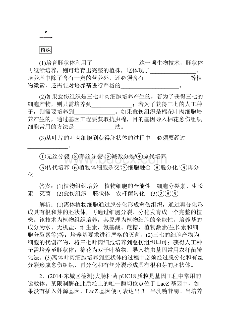 高考生物二轮复习专题提能专训15基因工程细胞工程.docx_第2页