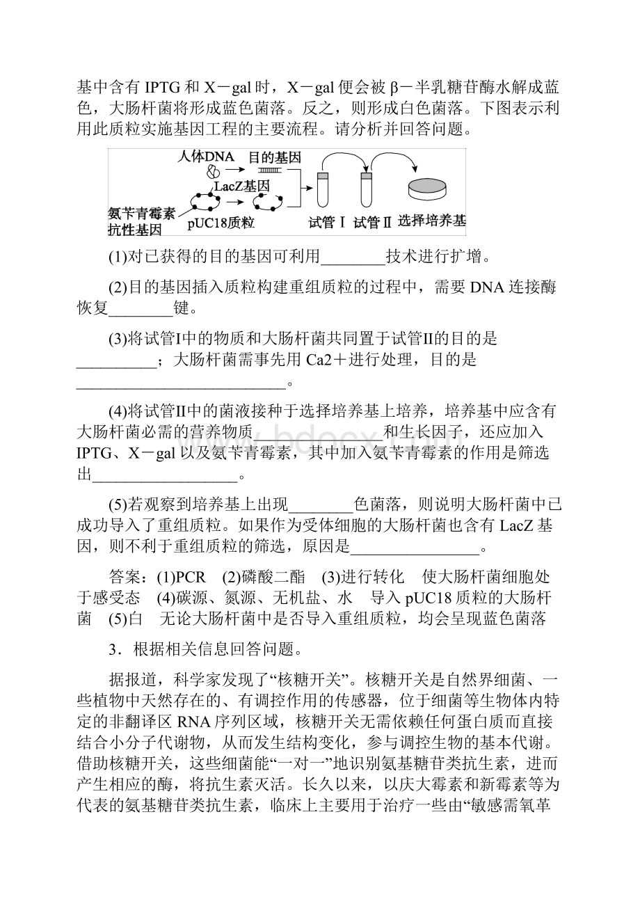 高考生物二轮复习专题提能专训15基因工程细胞工程.docx_第3页