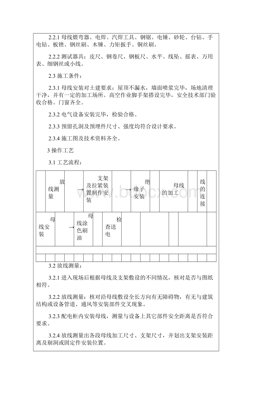 母线安装工艺.docx_第2页