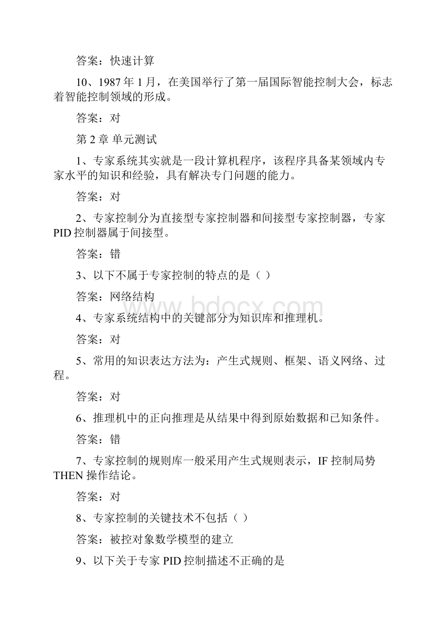 智慧树知到《智能控制导论》章节测试答案文档格式.docx_第2页