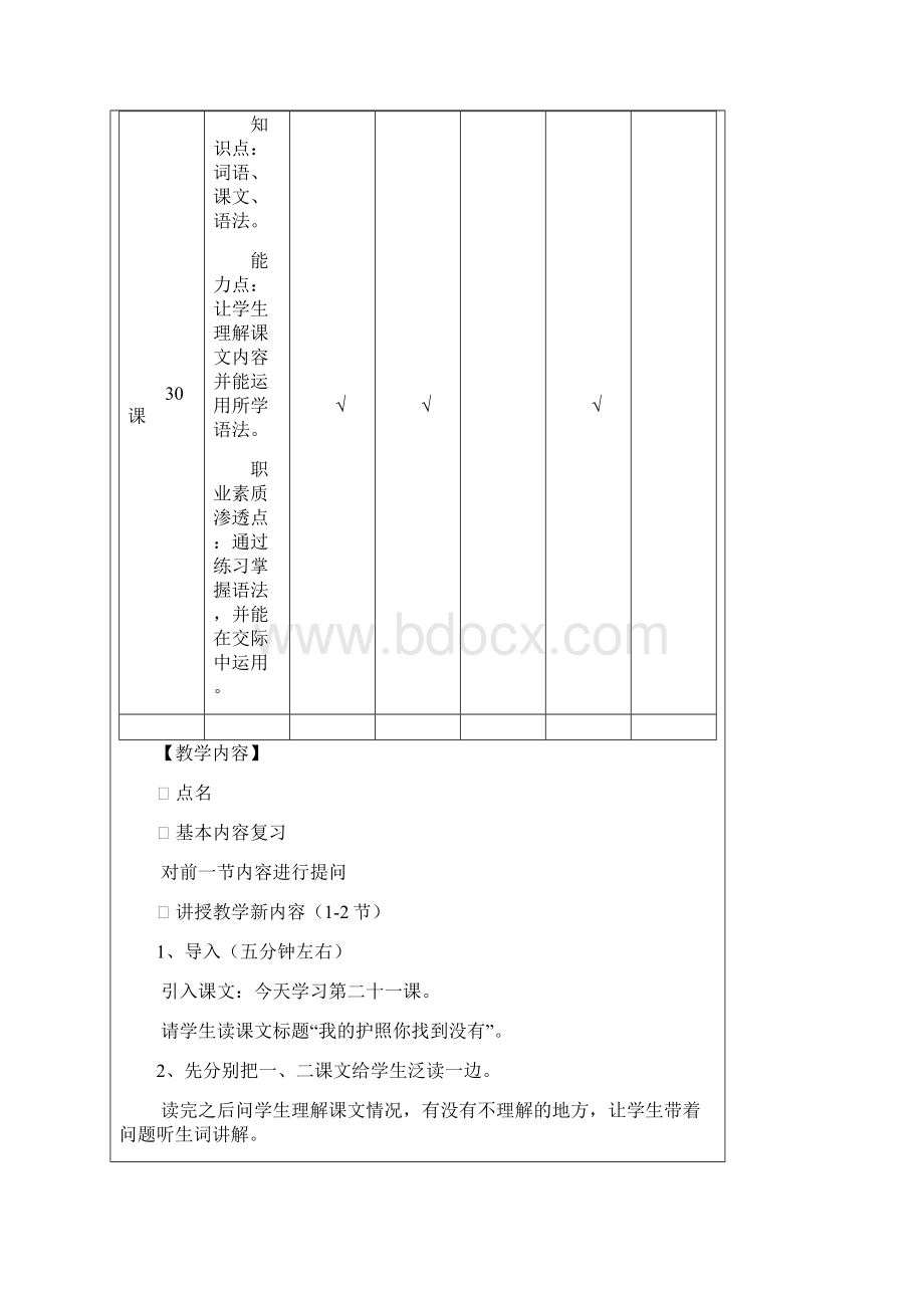 最新初级汉语教程第二册教案Word文件下载.docx_第2页