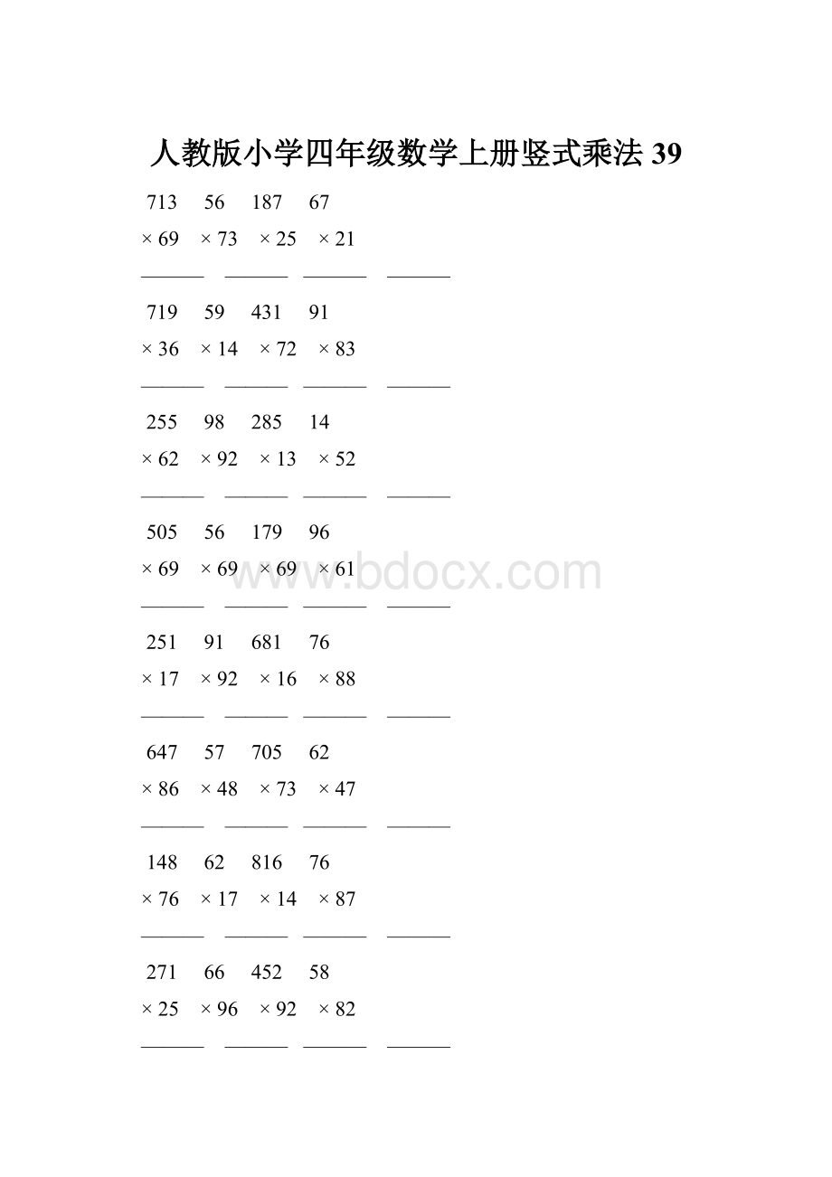 人教版小学四年级数学上册竖式乘法 39.docx_第1页