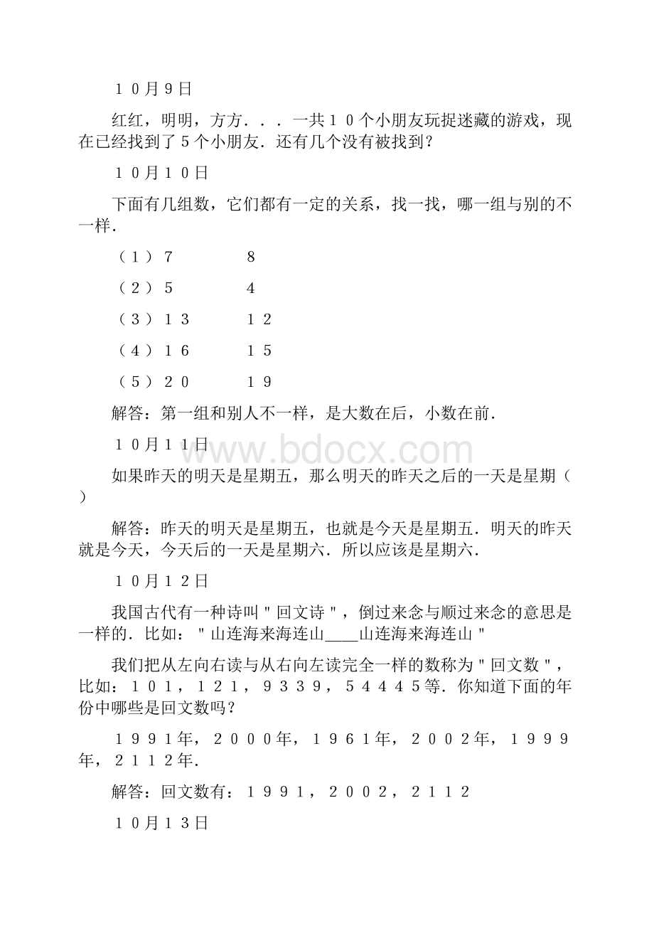 一年级数学每日一题题库.docx_第3页