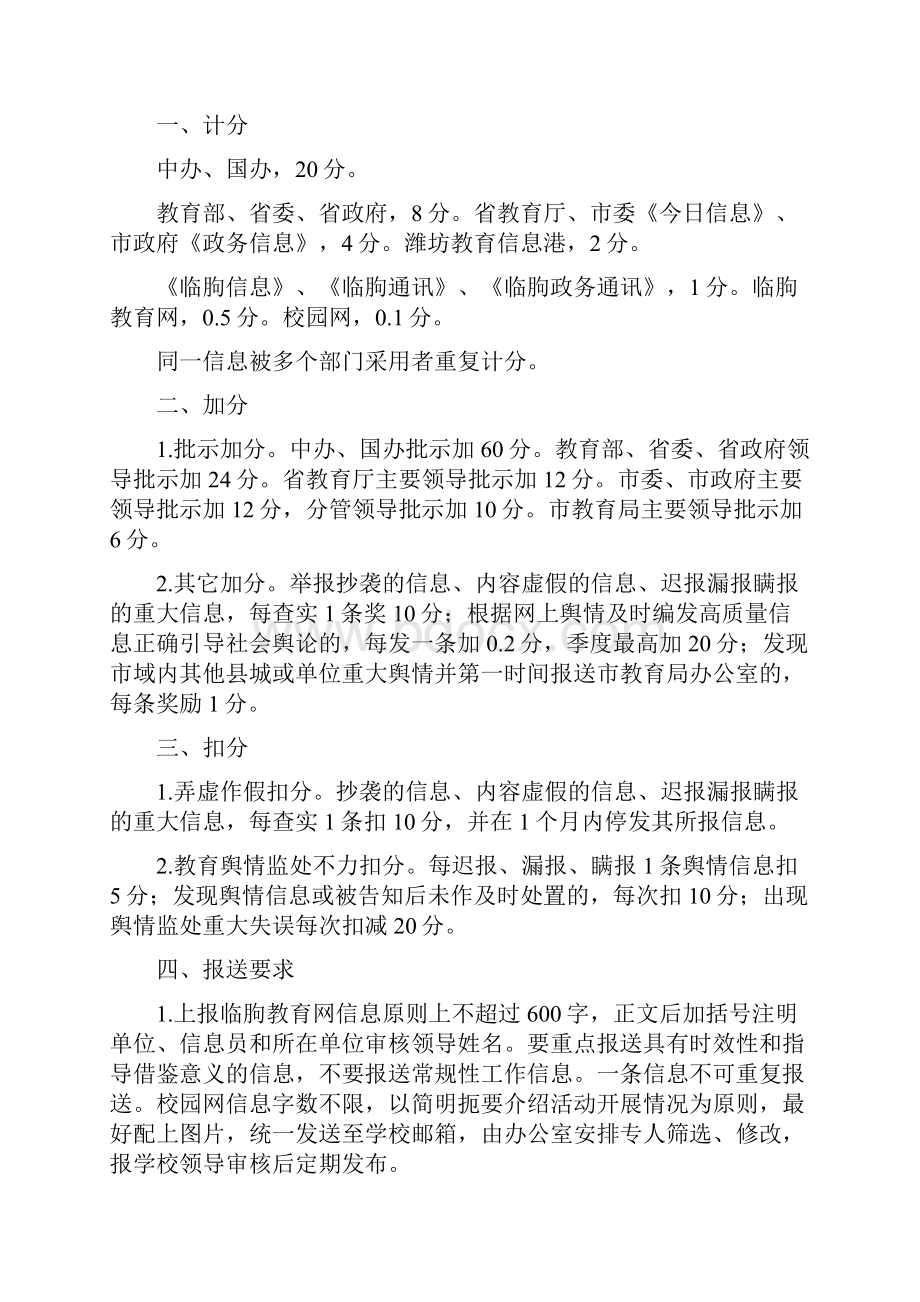 舆情管控考核奖惩办法Word格式.docx_第2页