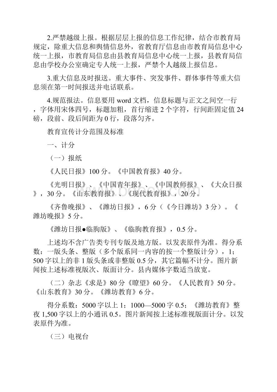 舆情管控考核奖惩办法Word格式.docx_第3页