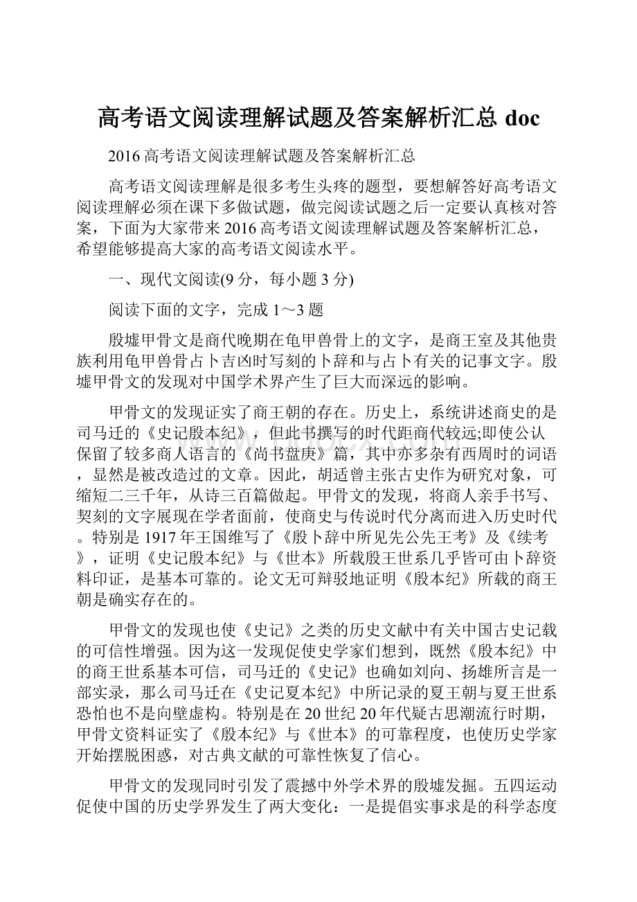 高考语文阅读理解试题及答案解析汇总docWord格式.docx