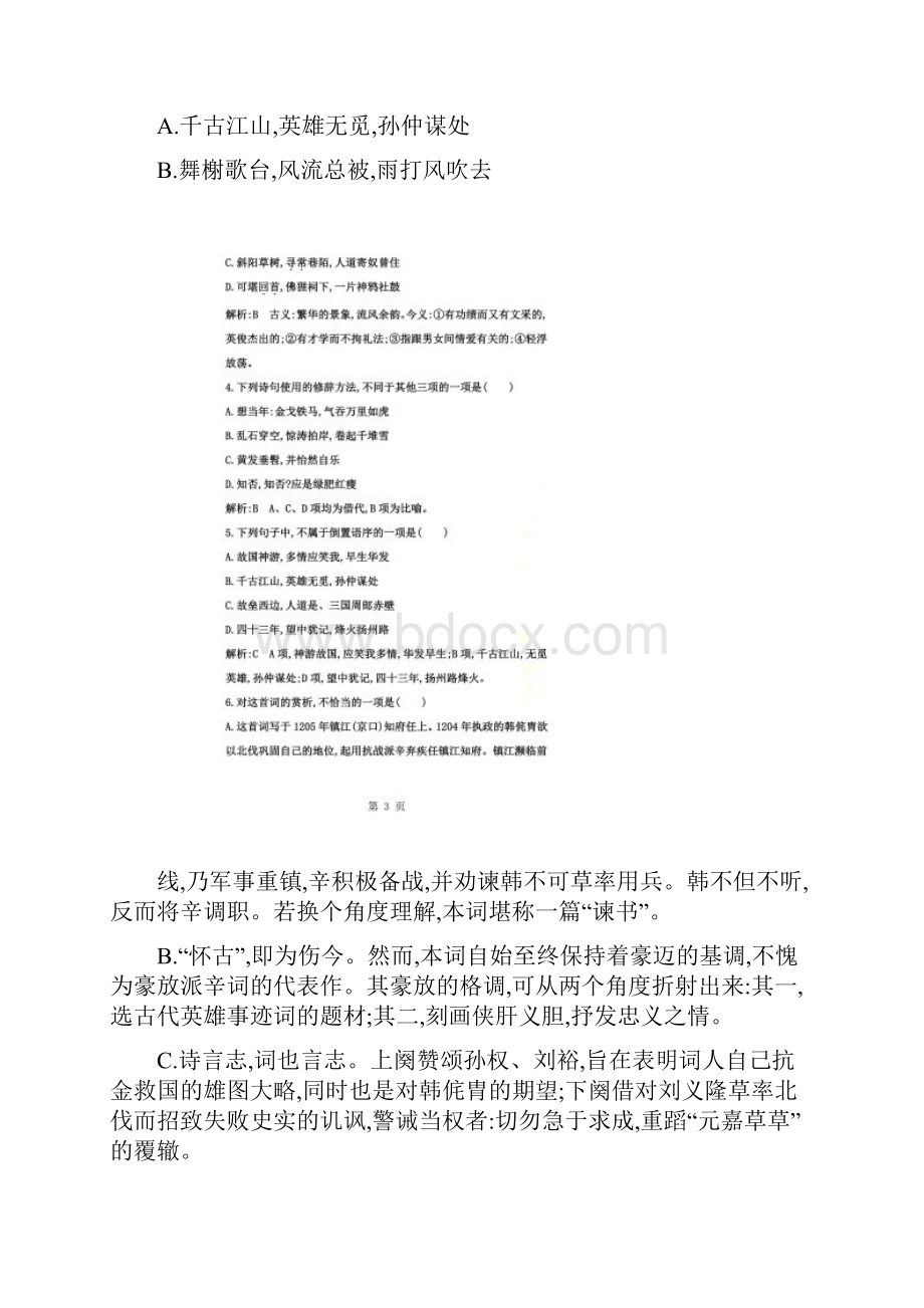 永遇乐 京口北固亭怀古 课时作业.docx_第2页