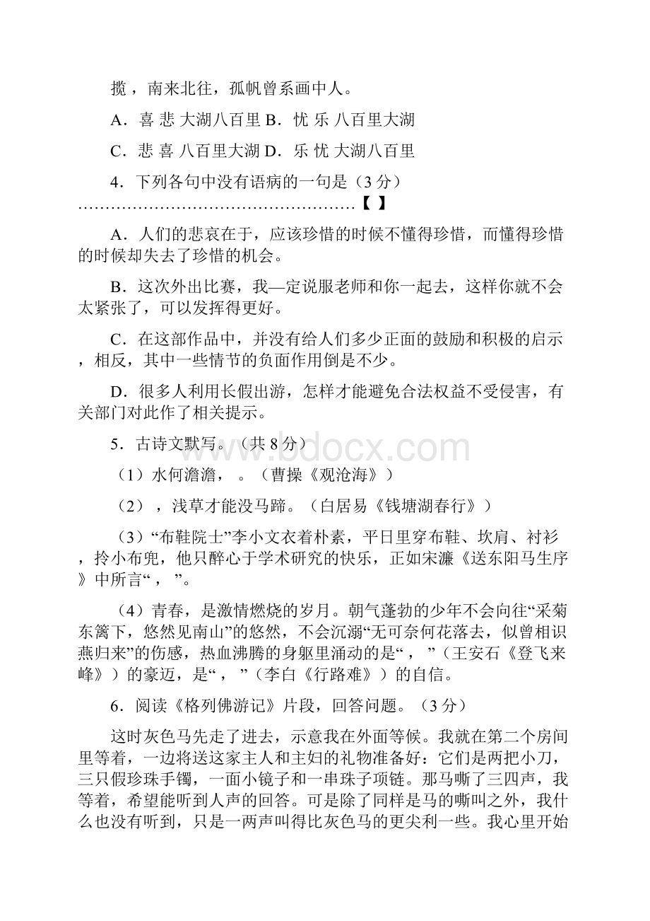 河南省安阳市普通高中招生考试第一次模拟考试.docx_第2页