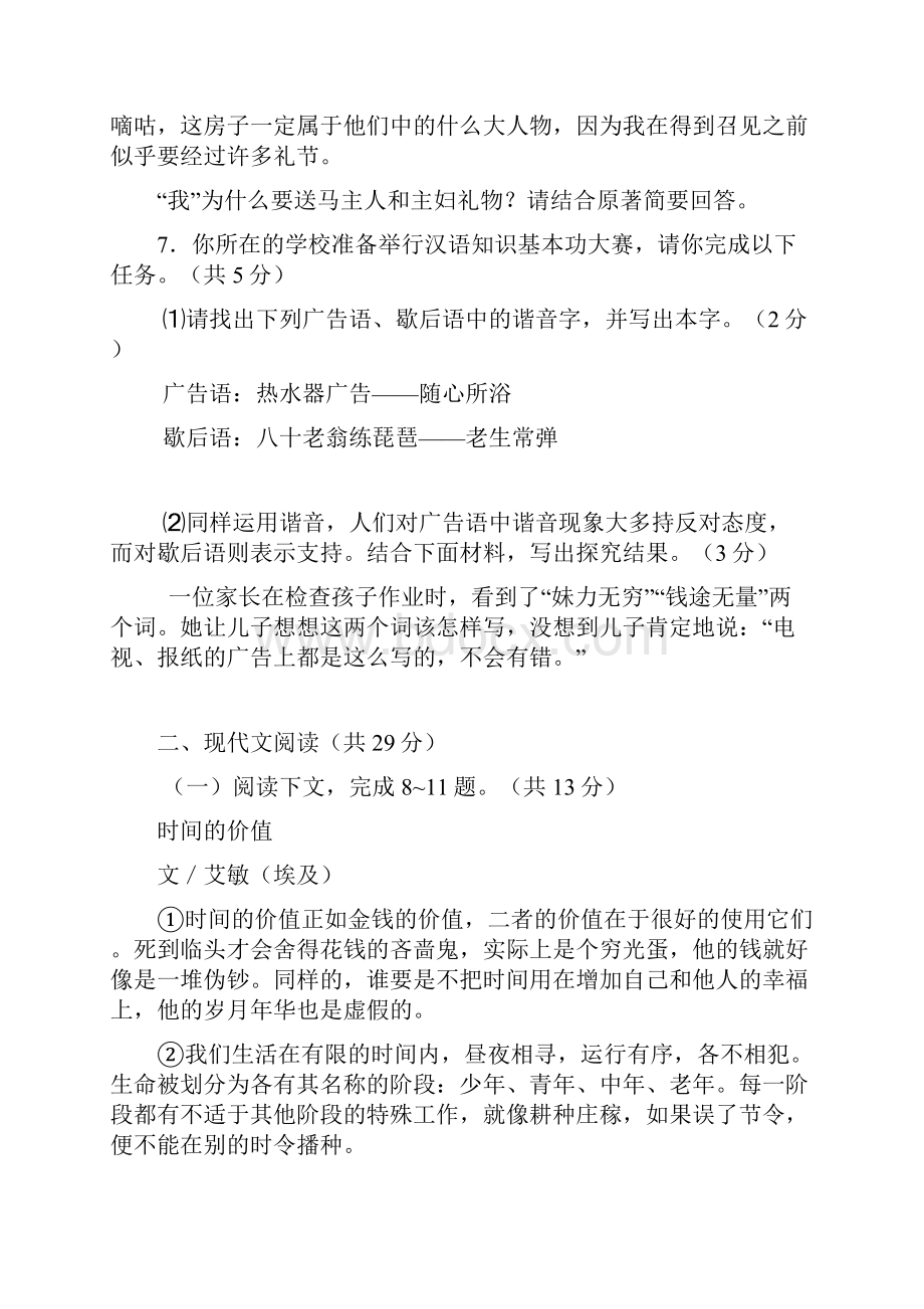 河南省安阳市普通高中招生考试第一次模拟考试.docx_第3页