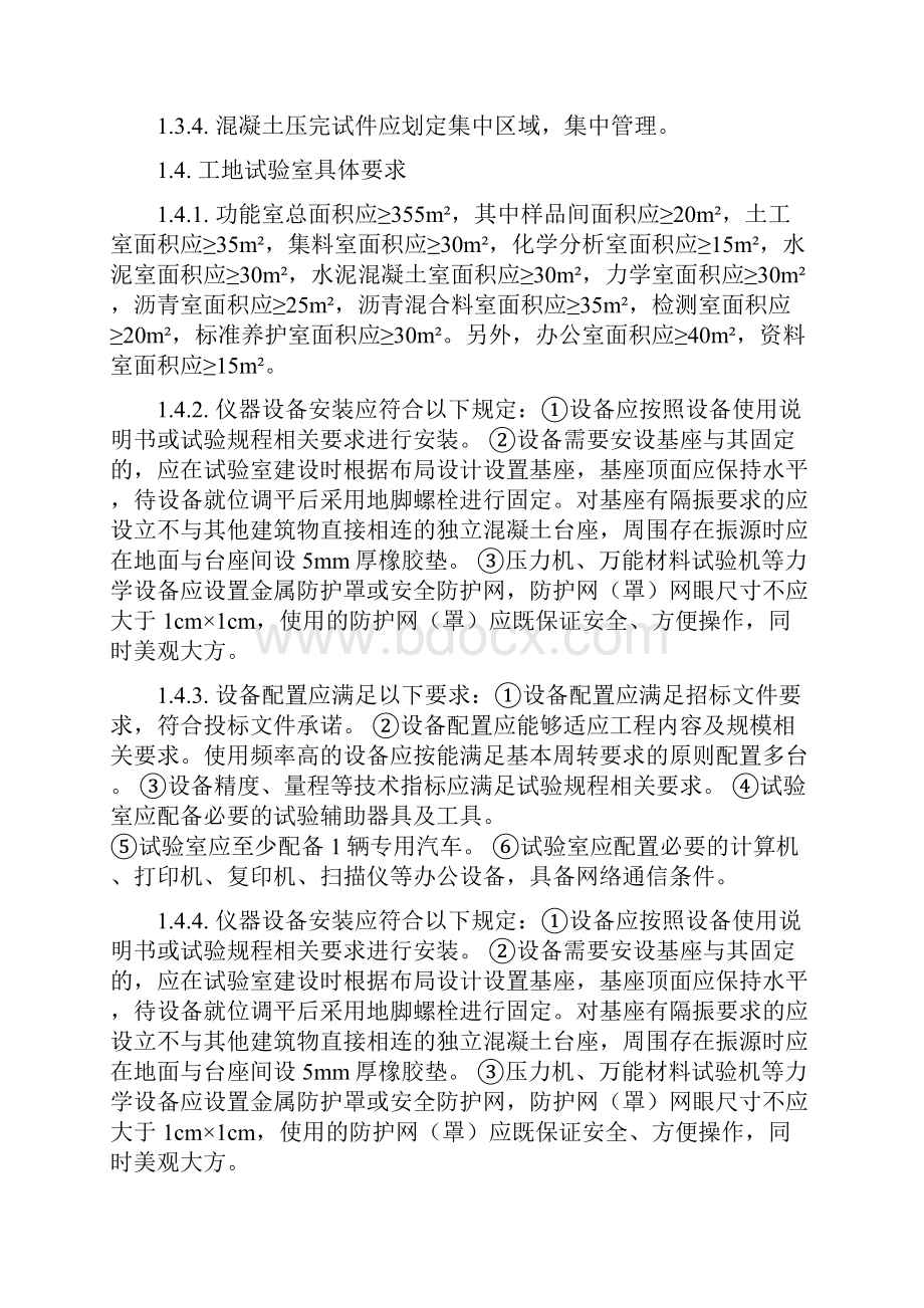 试验室标准化建设方案.docx_第2页